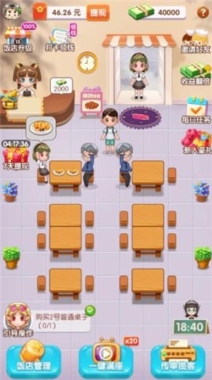 全民开饭店红包版