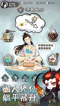 躺平修仙M