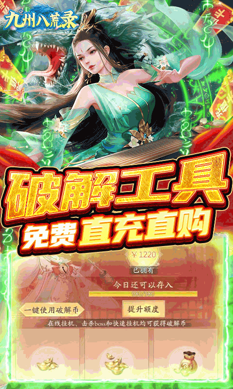 九州八荒录手游