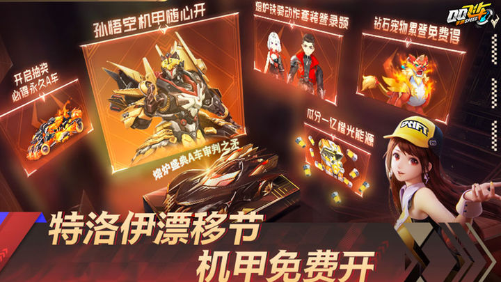 QQ飞车X巴啦啦小魔仙联动版本