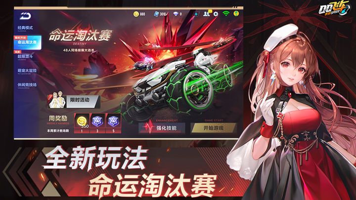 QQ飞车X巴啦啦小魔仙联动版本