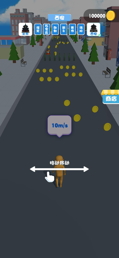 哥们向前冲