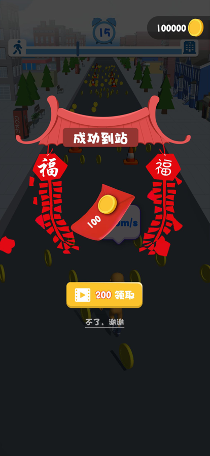 哥们向前冲