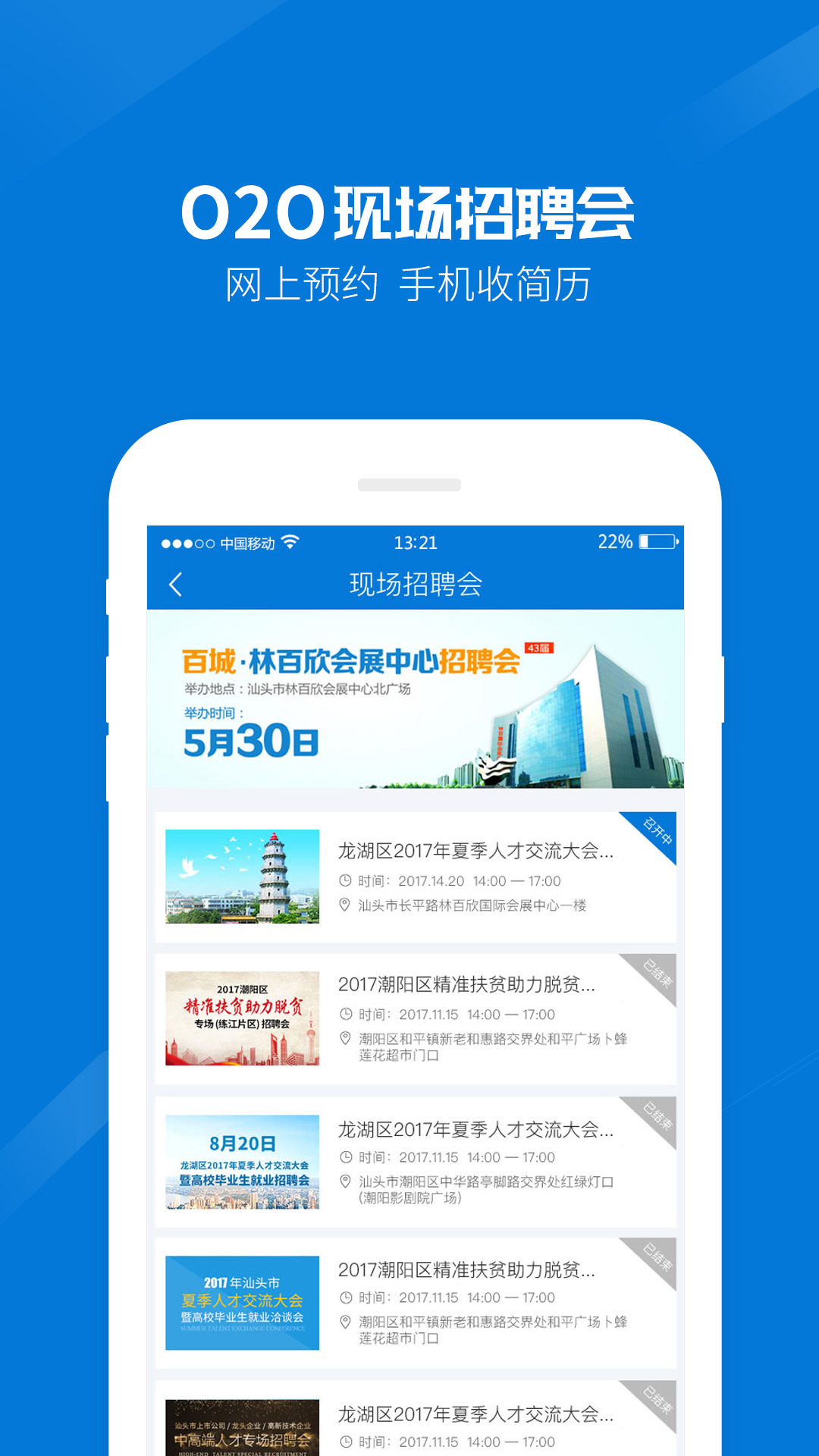 2022百城招聘宝