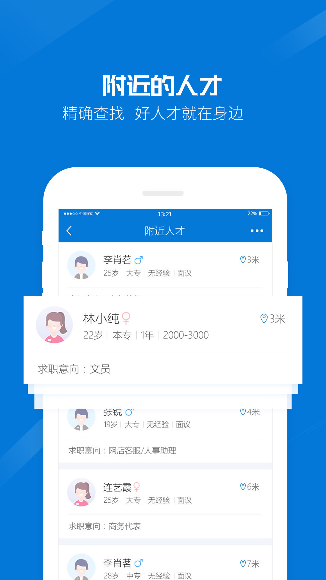 2022百城招聘宝