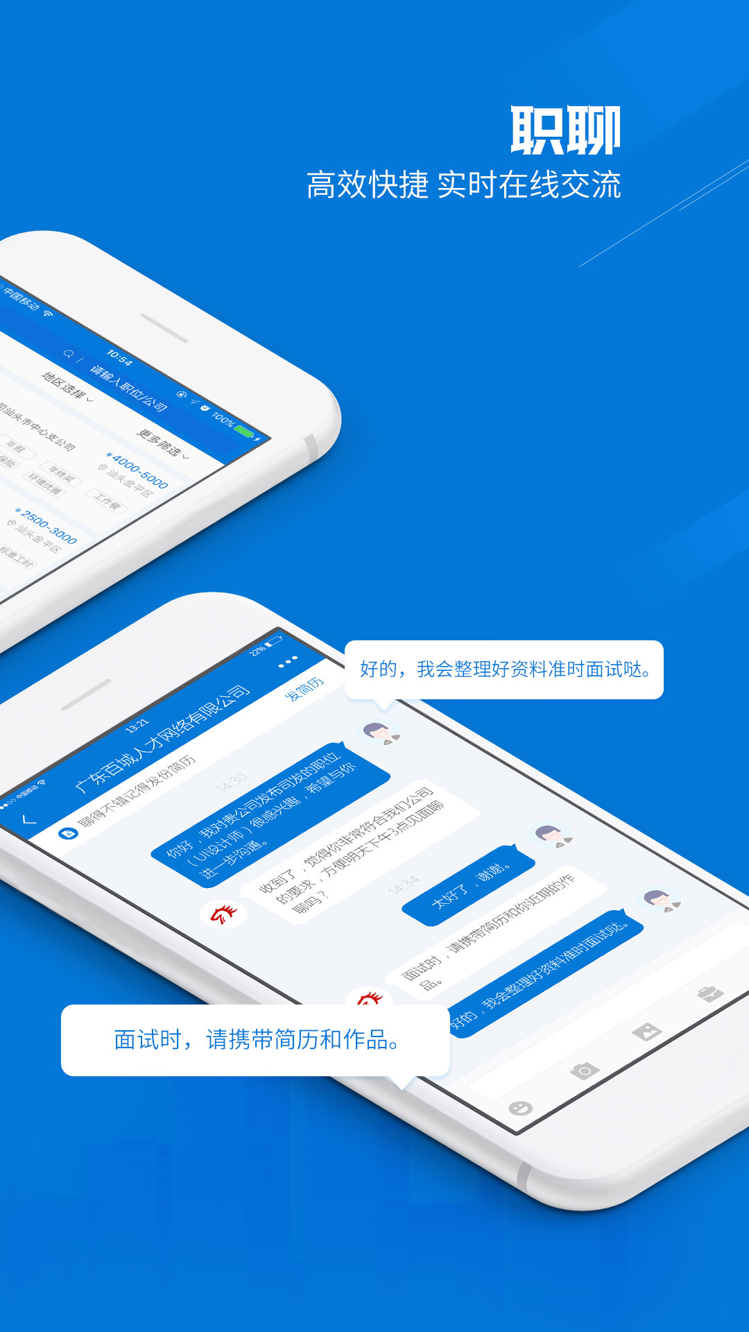2022百城招聘宝