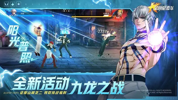 全明星激斗FSN联动版本