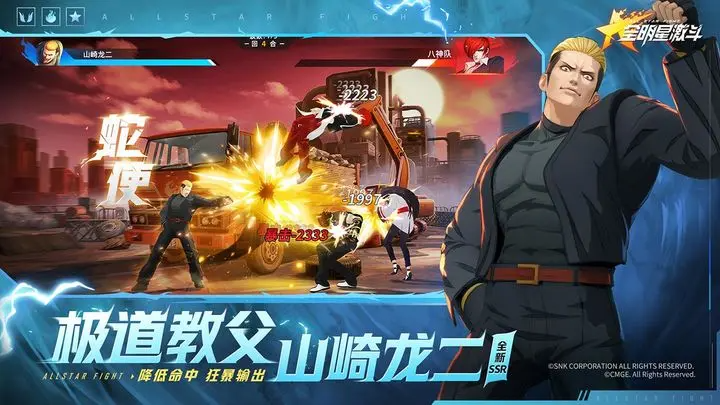 全明星激斗FSN联动版本