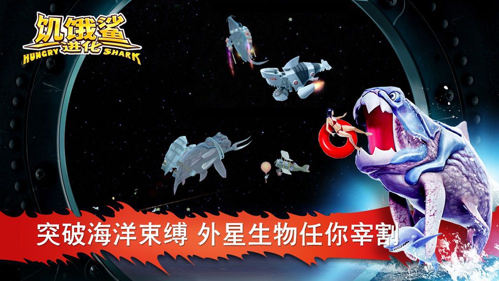 饥饿鲨进化2021最新版