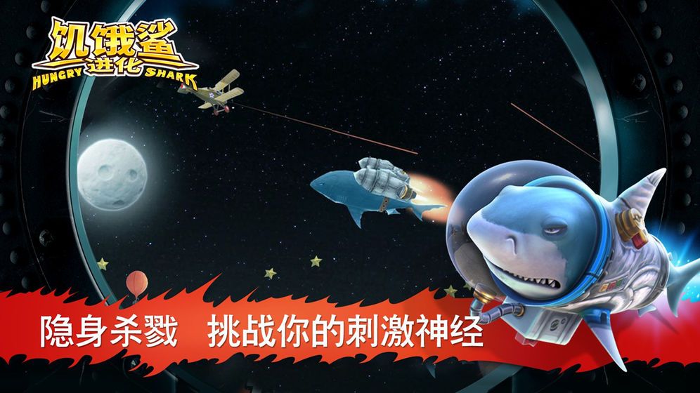 饥饿鲨进化2021最新版