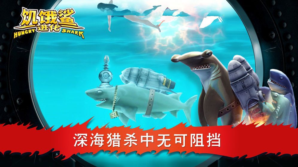 饥饿鲨进化2021最新版