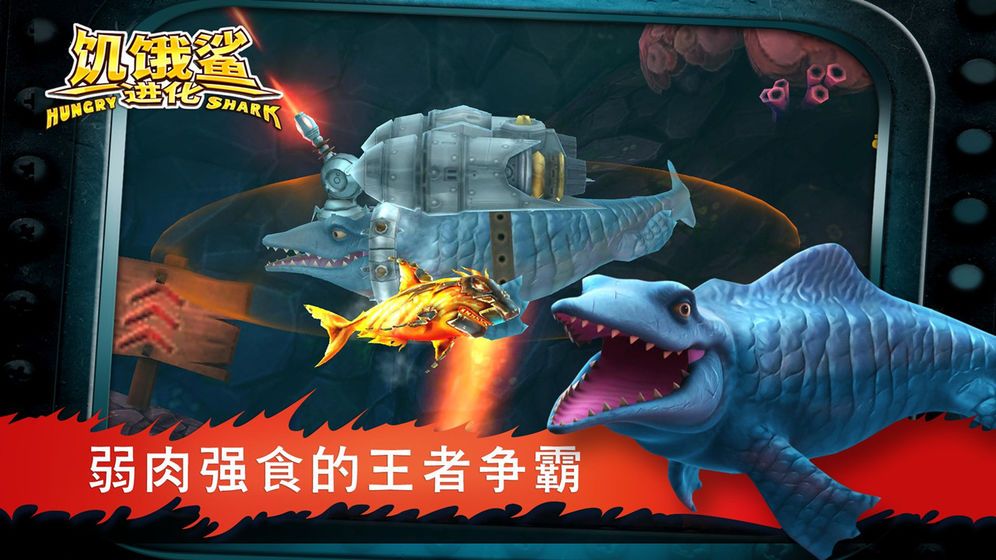 饥饿鲨进化2021最新版