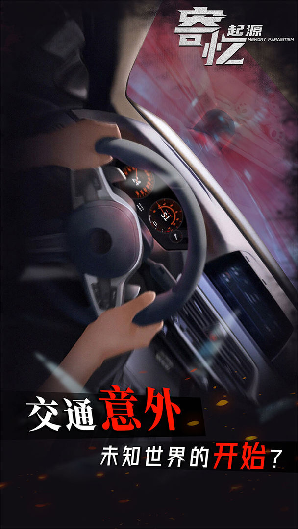 寄忆：起源