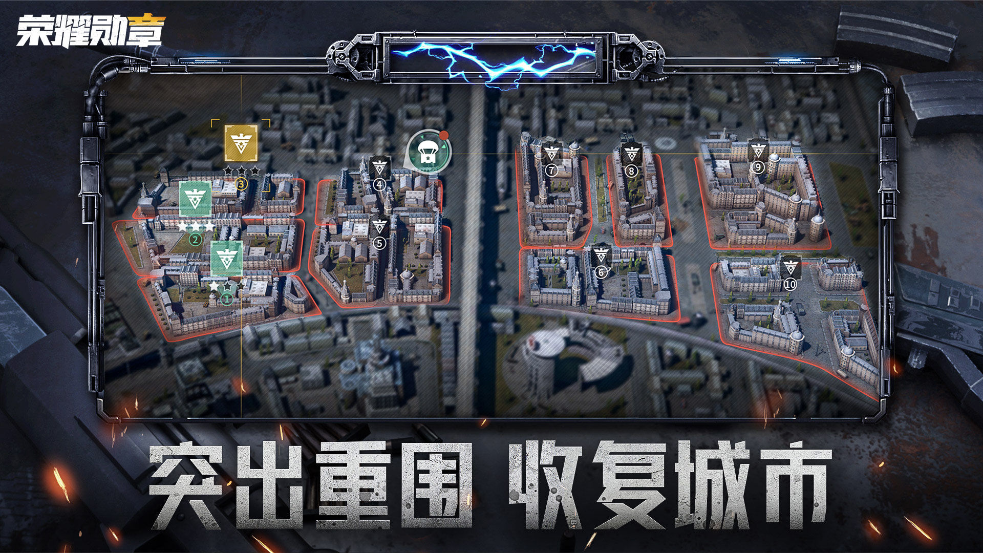 荣耀勋章
