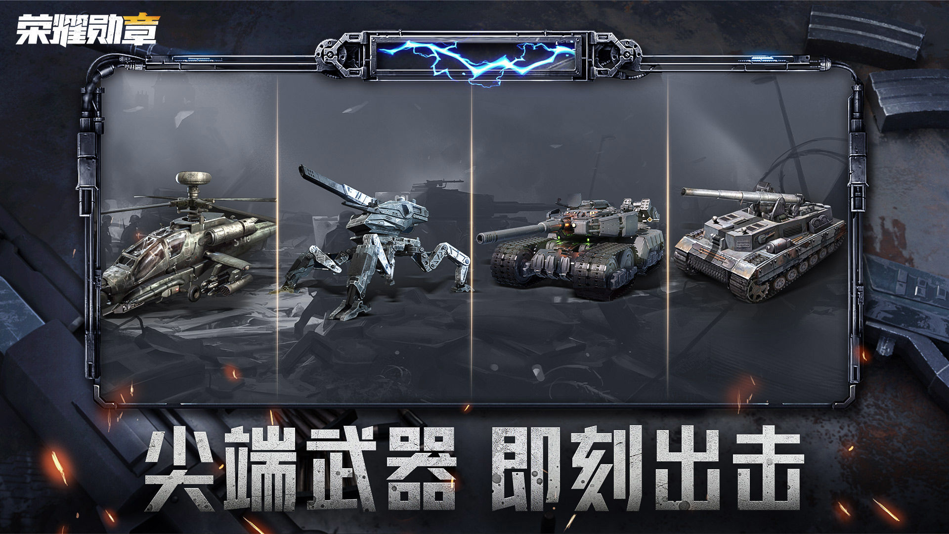 荣耀勋章