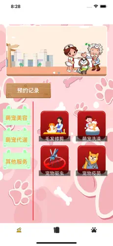 萌宠家