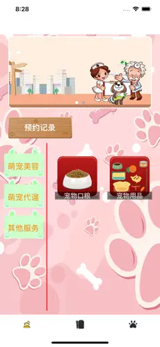 萌宠家