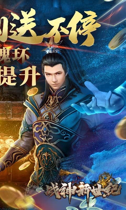 战神新世手游官网版