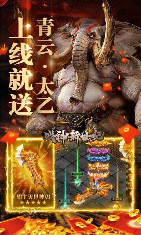 战神新世手游官网版