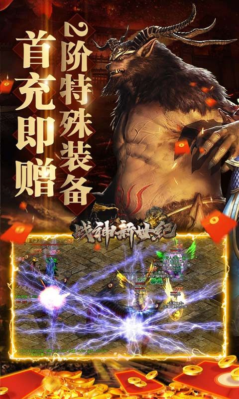 战神新世手游官网版