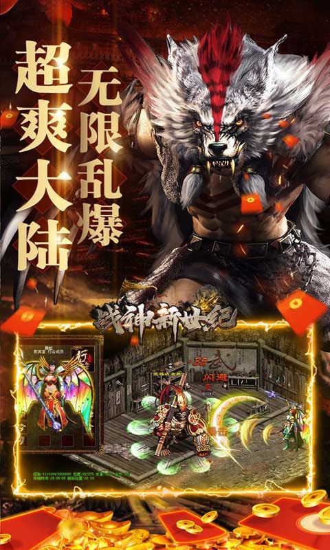 战神新世手游官网版