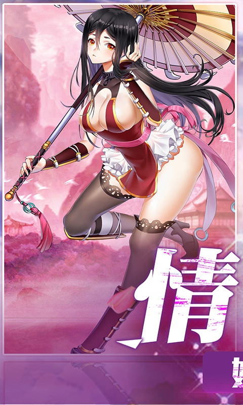 女仆X妖姬全cg