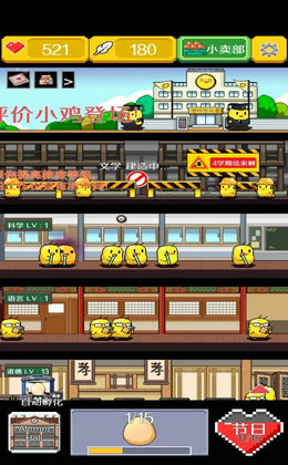 小鸡学校最新版本