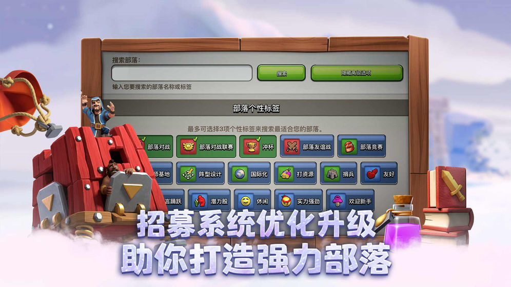 部落冲突夜神版