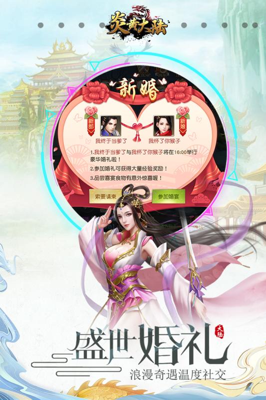 炎黄大陆官方版