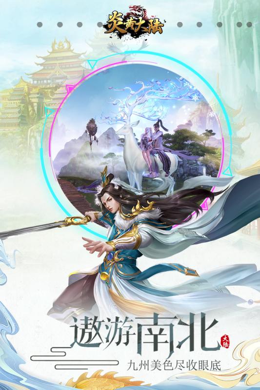 炎黄大陆官方版