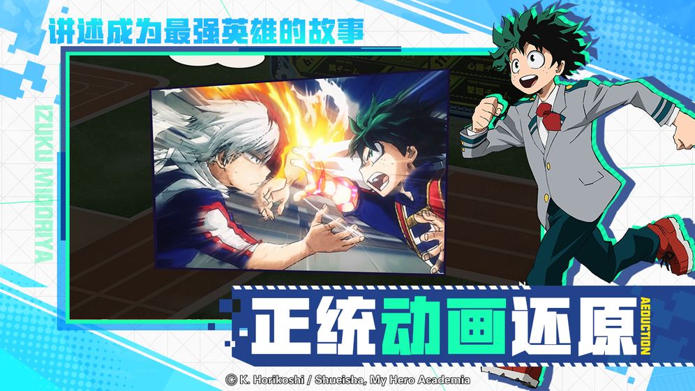 我的英雄学院：入学季最新版