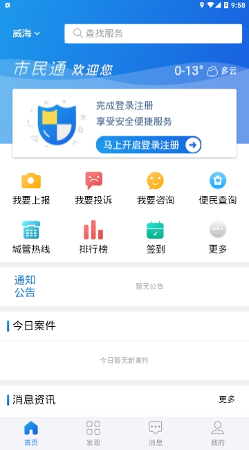 威海市民通