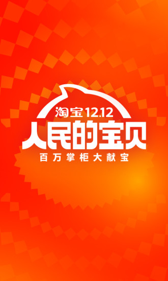 淘宝特价版最新版