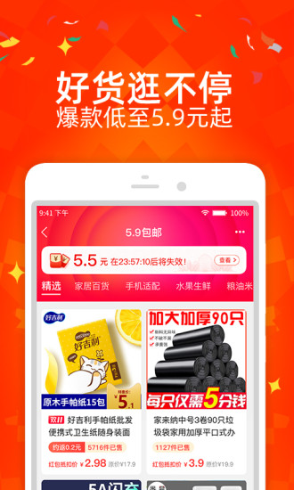 淘宝特价版最新版