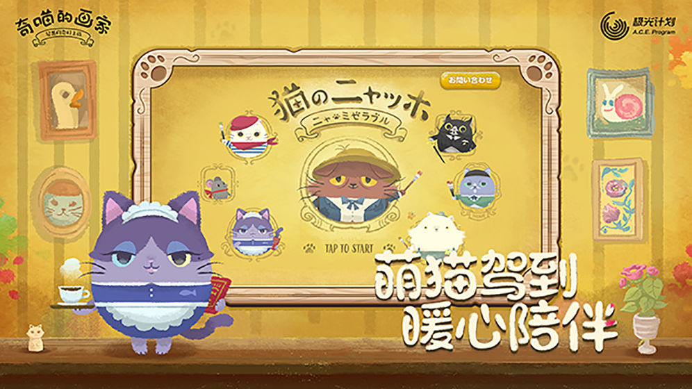 奇喵的画家官方版