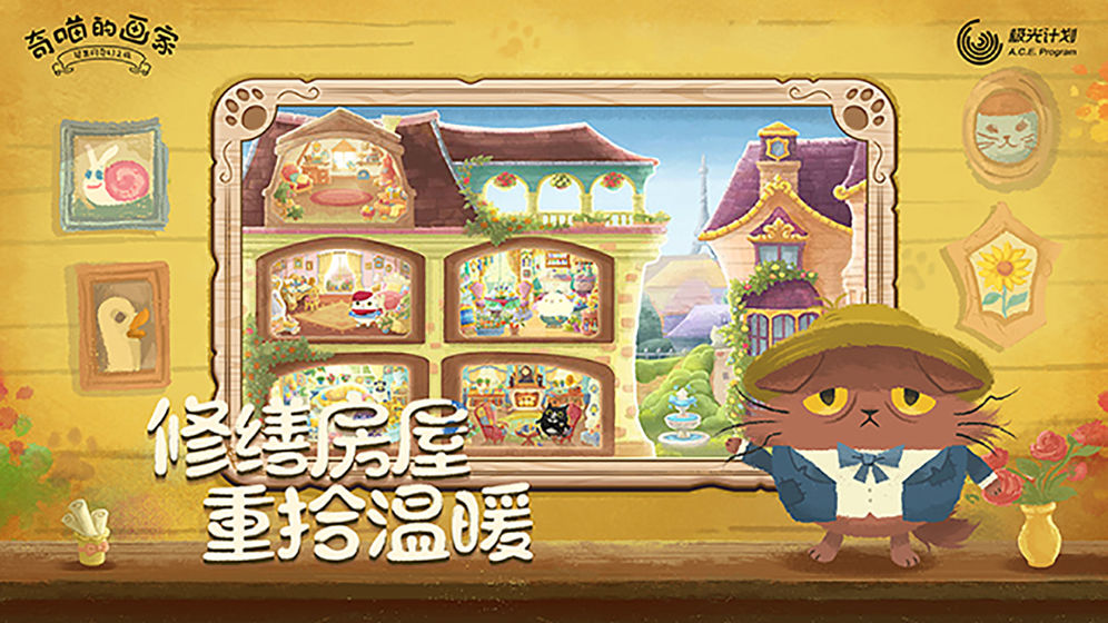奇喵的画家官方版