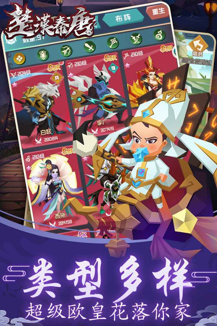 楚汉秦唐