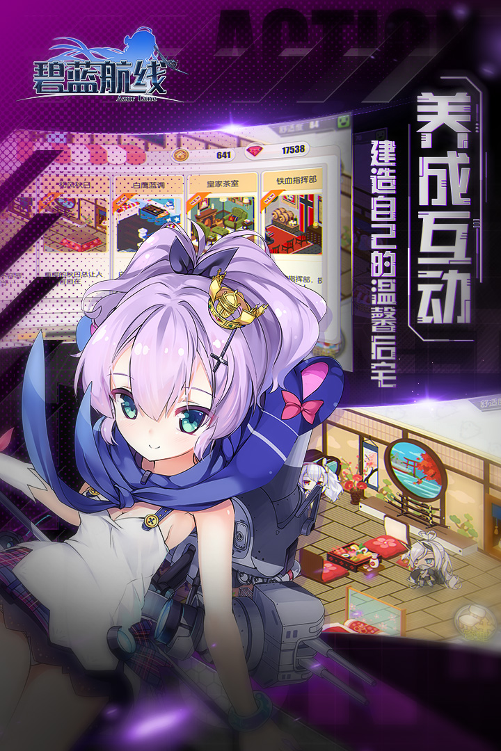 碧蓝航线安卓版
