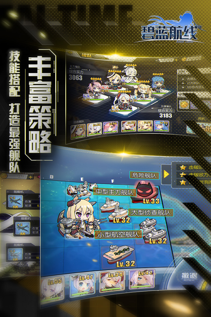 碧蓝航线安卓版