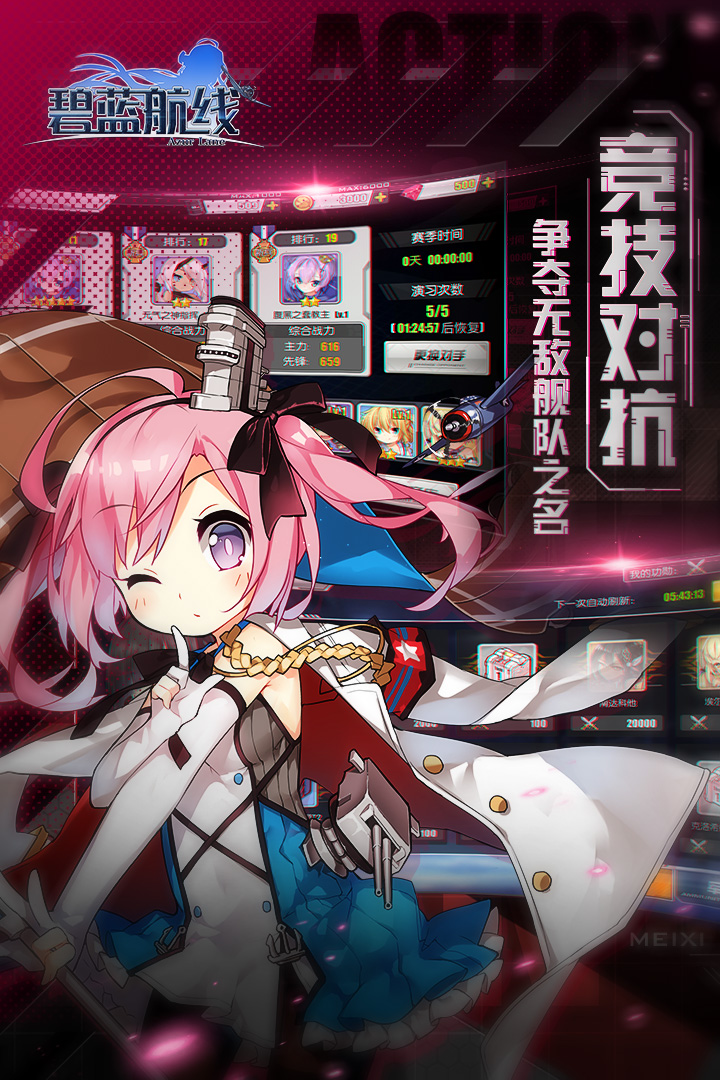 碧蓝航线安卓版