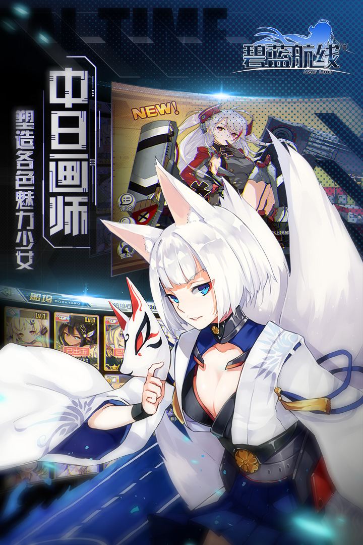 碧蓝航线安卓版