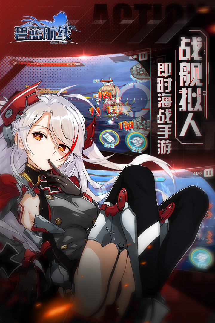 碧蓝航线安卓版