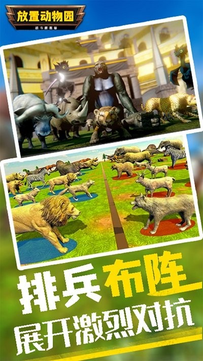 放置动物园安卓版