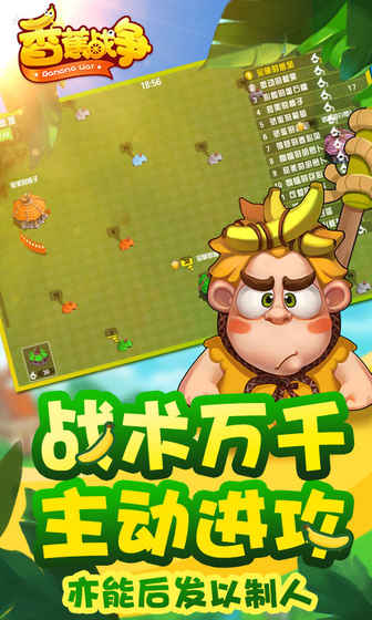 香蕉战争正版