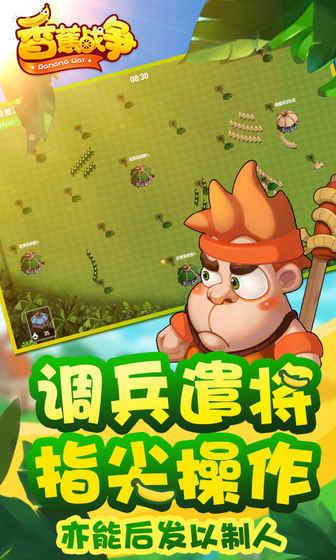 香蕉战争正版