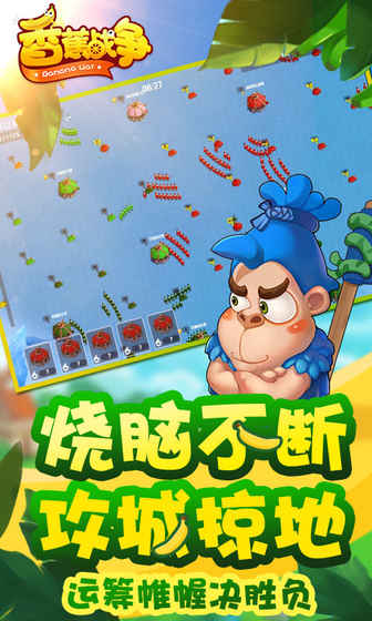 香蕉战争正版