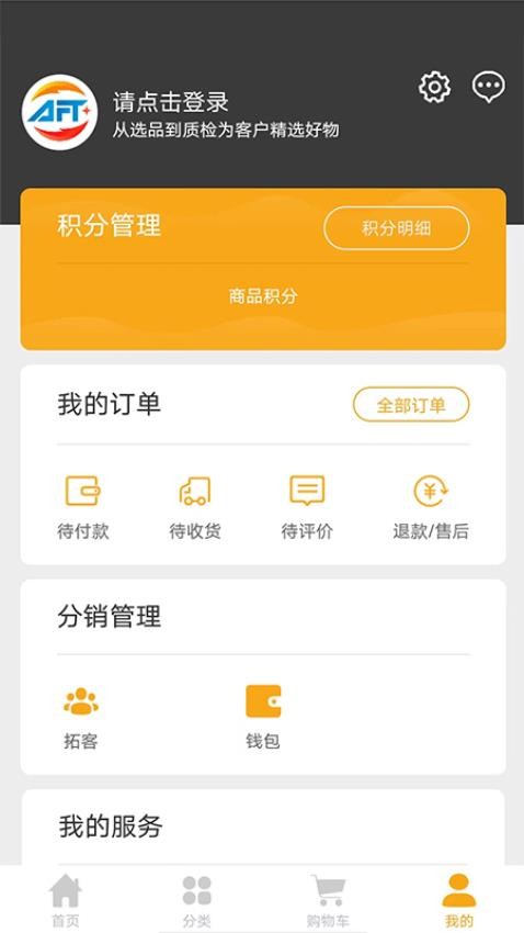 Aftmall商城手机应用最新版app