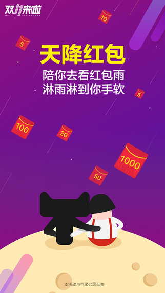 淘宝双11抢红包工具2020