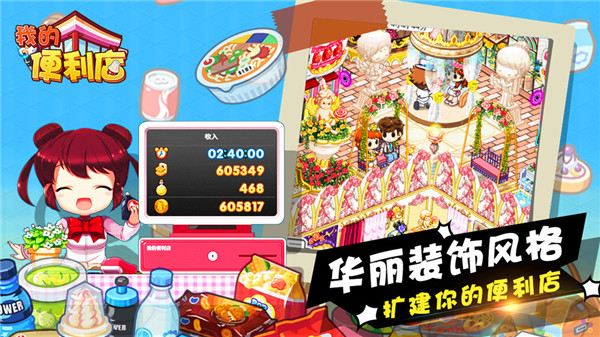 我的便利店求知版