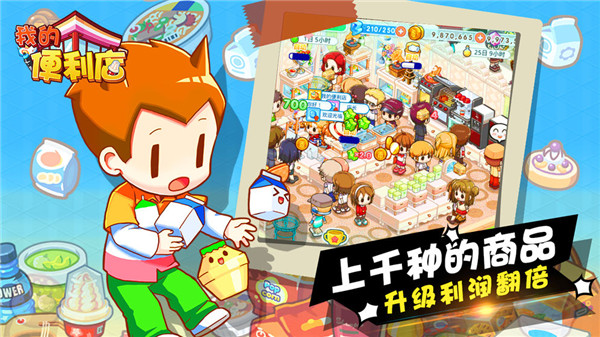 我的便利店求知版